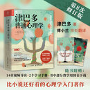 正版大开本津巴多普通心理学 第8版 阿伦森社会心理学入门基础 津巴多心理学【第8版】