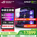 华硕锐龙R7 9800X3D主机RTX5070Ti/5080/5090D华硕rog全家桶7800X3D主机 DIY游戏台式组装电脑补贴整机 锐龙7 9800X3D+RTX5080丨配置六