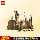 乐高（LEGO）积木71043哈利波特-霍格沃兹城堡(豪华版) 旗舰限定家居装饰礼物