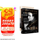 成为波伏瓦 波伏瓦传记 任何一个对波伏瓦哲学感兴趣的读者都不可错过的传记 刘擎、梁鸿、毛尖、黄昱宁、樊登推荐 京东超级618