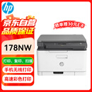 惠普（HP）178nw A4彩色激光多功能一体机三合一打印机  打印复印扫描 有线网络/无线wifi连接