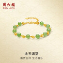 周六福 黄金和田玉手链女款 金玉满堂 Y078935 16+3cm生日礼物