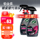 龟牌（Turtle Wax）汽车镀膜剂铂金盾日护聚合瓷车漆车衣养护镀瓷封釉500ml 120110