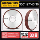 7130平面磨床金刚石砂轮树脂cbn大水磨钨钢合金砂轮350*127*40*10 350*127*40*10粒度80