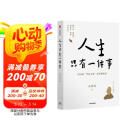 人生只有一件事 没有比学怎么活更重要的事 金惟纯 著 赖声川 张德芬 樊登推荐