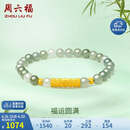 周六福 5D硬金和田玉手串 福运圆满 和田玉手串 Y1910809 17cm 生日礼物
