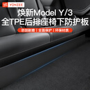 YZ适用特斯拉ModelY焕新版后排座椅下防踢垫保护板内饰条护角改装丫 焕新ModelY全TPE后排座椅下防踢