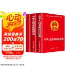 【全3册】中华人民共和国民法典+刑法+宪法 官方正版法律书籍  合同法 物权法 婚姻法 人格权 继承权 侵权责任