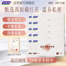 妇炎洁藏红花净养护垫私密养护祛味温和调理24重草本植萃卫生护理垫10盒