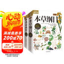 图解本草纲目+图解黄帝内经（全2册） 白话文图解 彩图珍藏版 医学养生书籍 中医养生保健