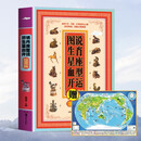 图说生肖星座血型开运2800例+世界地图（全2册）破译生肖星座血型中蕴藏的开运玄机奥秘