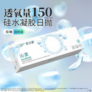 SAP思汉普 进口硅水凝胶 沁漾近视隐形眼镜日抛30片装 475度