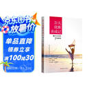 21天优雅养成记：魅力女性的7项修炼