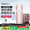 Ulike Air4【2025全新升级】蓝宝石冰点脱毛仪女士刮毛刀剃毛器私处美容仪男士送礼生日礼物送女友 【2025全新升级】Air4星黛粉+小排灯