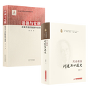 徘徊与觉醒：改革开放的酝酿和启动 本书+刘道玉口述史