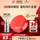 施华蔻专业OSIS 质感随意发蜡85ml 定型发泥男士碎发整理神器