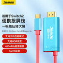 Jemdo适用Switch2投屏线支持HDR便携底座2代充电器typec转HDMI高清电视连接线ns2配件游戏机转换拓展坞