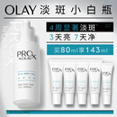 玉兰油（OLAY）第3代淡斑小白瓶80ml烟酰胺精华液祛痘印美白面部精华生日礼物