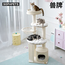 兽牌慕斯实木猫爬架不占地小户型猫架大猫可用猫窝猫抓板一体带太空舱 慕斯猫爬架