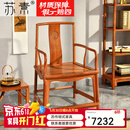 苏素红木家具缅甸花梨（学名：大果紫檀）扇形南官帽椅中式茶室主人椅 扇形官帽椅【收藏级】独板 整装