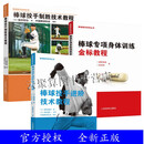 【任选】棒球投手制胜技术教程+棒球投手进阶技术教程+棒球专项身体训练金标教程 中国棒球协会 编译 投球技巧投球训练书 人民体育 全3册 无规格