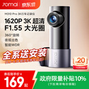 70迈行车记录仪M310Pro 3K 1620P超清 星光夜视 F1.55大光圈 WiFi互联