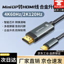 hdmi转minidp线转接头4k连接显示器displayport外接雷电接口2小dp迷你转换适用苹 【合金4K/60Hz升级版-2米】Mini DP转