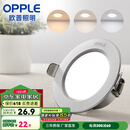 欧普（OPPLE）三档调色led全铝筒灯超薄筒灯客厅吊顶天花灯过道嵌入式洞灯 一体化金属 银色【三档调色】6瓦