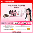东阿阿胶桃花姬阿胶糕75g即食阿胶糕礼盒补品糕营养品送长辈 送父母礼物