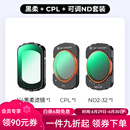 卓尔【领券下单】大疆pocket3滤镜套装nd运动相机黑柔滤镜柔光磁吸uvcpl减光镜保护配件美颜减光滤镜 【三件套】CPL+黑柔+可调ND2-32