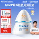 Hi!papa海龟爸爸防晒精华乳小光盾Pro户外高倍儿童防晒乳30+5g SPF50+
