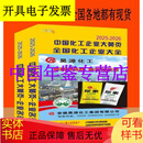 （上下册）中国化工大黄页2025-2026全国化工企业大全电话号簿2025-2026中国化工原料生产制造工商企业信息名录大全