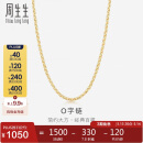 周生生 18K金锁骨百搭黄色K金项链女款素链04800N18KY40厘米