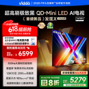 Vidda发现X 2026款 85英寸 300Hz超高刷 墨晶屏 QD-Mini LED 以旧换新家电国家补贴液晶电视85VX5Q 