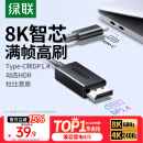 绿联Type-C转DP1.4线雷电4/5转换器USB-C转接头8K60/4K240Hz投屏适用MacBook笔记本电脑手机接显示器1m