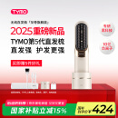 TYMO第五代无线直发梳护发直板夹10亿负离子不伤发恒温续航持久一梳即顺直卷两用 送女生节生日礼物