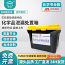 乐治防护实验室危废化学品专用泄漏泄露应急箱物资套装套件堵漏酸碱吸附生物包 化学品泄漏处置箱【专业款】