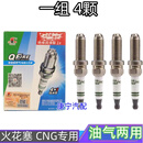 钰说车品点火线圈高压包高压线分缸线点火线火花塞适用于 CNG专用油气两用 长安悦翔V7 1.6L