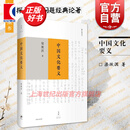 中国文化要义 梁漱溟 思想教育家 上海人民出版社 著有印度哲学概论/东西文化及其哲学/人心与人生/乡村建设理论等