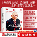 穷查理宝典 全新增订版 查理芒格智慧箴言录 彼得考夫曼 巴菲特幕后智囊查理芒格 中信出版社正版图书 包邮 芒格之道