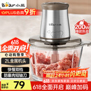 小熊（Bear）绞肉机家用 绞馅机 碎肉机 电动多功能料理搅拌打肉饺子肉馅蒜蓉机不锈钢 搅肉机QSJ-B03E1 约2L