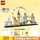乐高（LEGO）积木拼装建筑系列21034 伦敦男孩女孩儿童玩具生日礼物