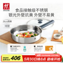 双立人（ZWILLING） 平底锅无涂层煎锅抗黄不锈钢牛排锅通用SILVER银光系列 26cm