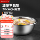 美厨（maxcook）不锈钢盆洗菜盆调料盆和面盆 加大加厚味斗20cm 和面盆MCWA-012