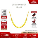 周大福 方珠小方糖黄金项链(工费420)40cm约4.55g F229085