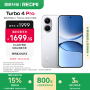 小米（MI）【国家补贴】REDMI Turbo 4 Pro 第四代骁龙8s 7550mAh长续航 12GB+256GB 白色 小米红米5G手机