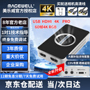 MAGEWELL外置采集卡4K PRO RGB32 直播60帧 高清Gen2 相机电脑音视频抖音小红书直播高清录制采集HDMI接口 HDMI 4K PRO 60帧【京仓当日/次日达】
