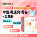 众合法考背诵卷2025司法考试考前冲刺背诵版模拟题柏浪涛刑法孟献贵民法李佳行政法戴鹏民诉法左宁刑诉法马峰理论法背诵资料配套课程 【众合背诵卷】全8册（可联系更换老师）