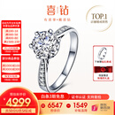 喜钻现货闪发-铂金钻戒女求婚结婚钻石戒指六爪婚戒送女友生日礼物 【现货推荐】50分IJ色SI（40+10）