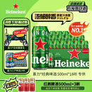 喜力经典500ml*18听整箱装 喜力啤酒Heineken